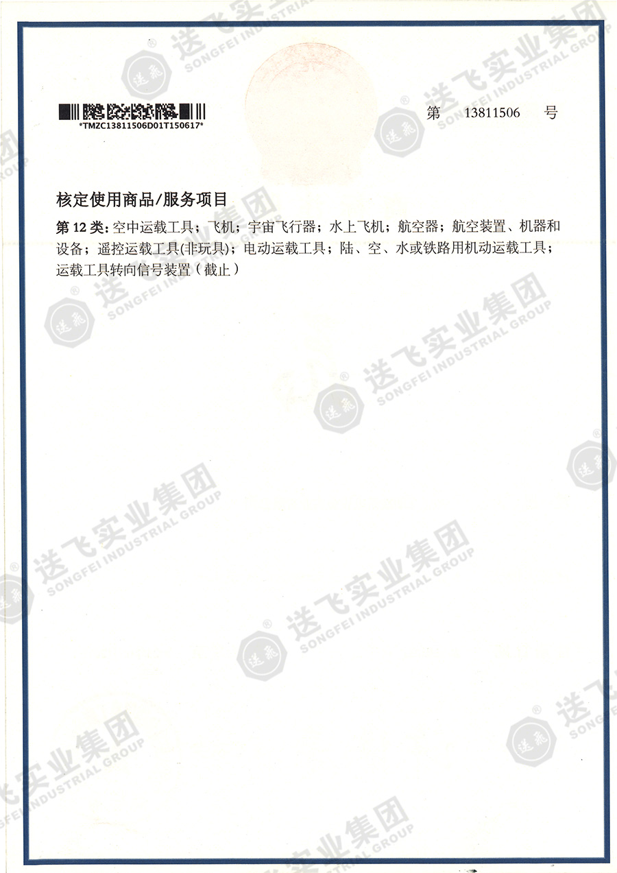 13811506、核定使用商品第12類.jpg