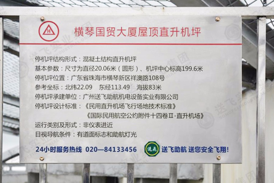 廣東珠?！M琴國貿(mào)大廈 屋頂直升機(jī)坪