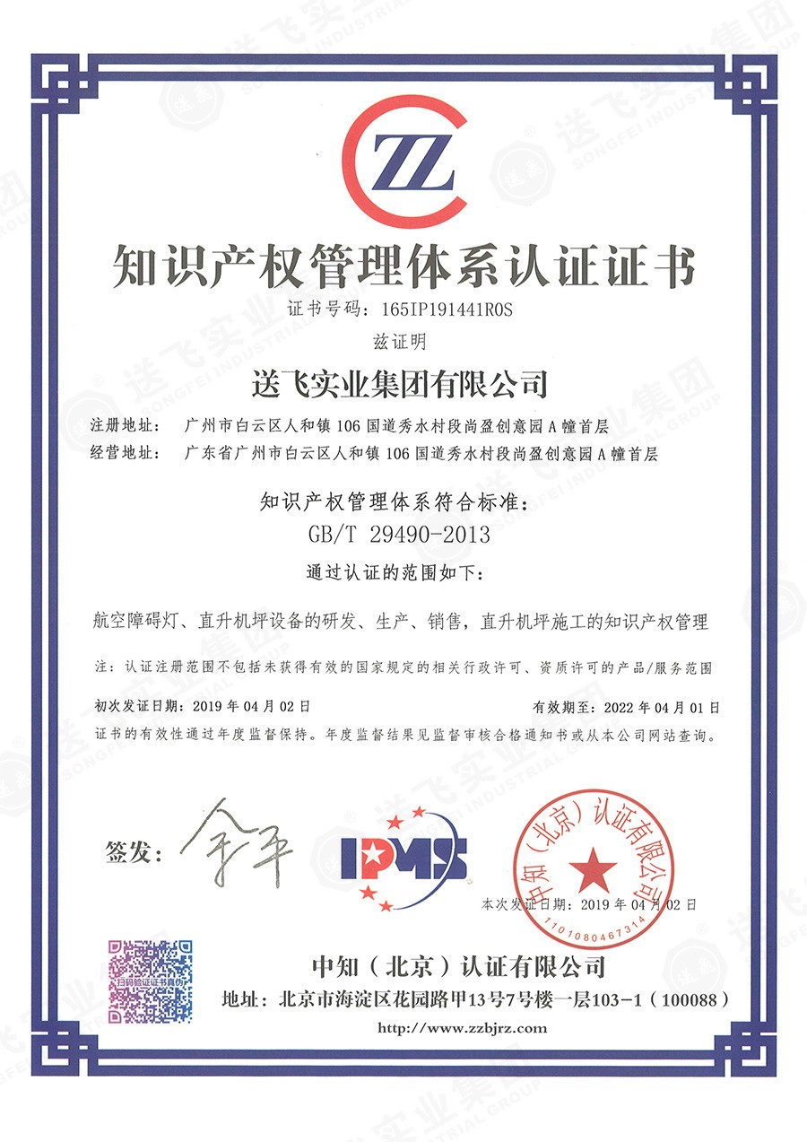 送飛喜獲知識產(chǎn)權(quán)貫標(biāo)認(rèn)證，全面提升知識產(chǎn)權(quán)管理能力