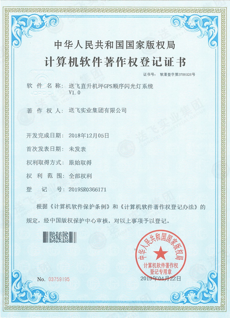 送飛喜獲直升機坪軟著證書，加速智能航天航空規(guī)劃